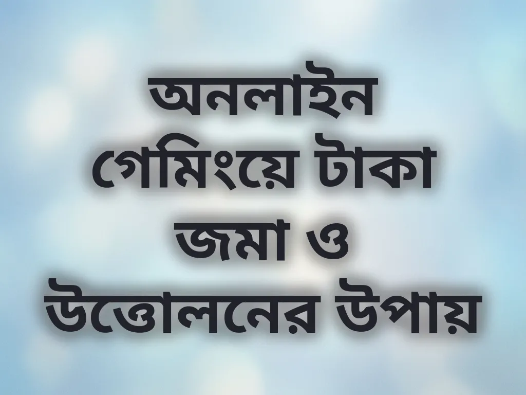 পেমেন্ট টিউটোরিয়াল